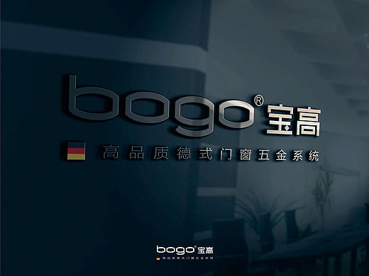 bogo宝高-高品质德式门窗五金系统品牌VI设计