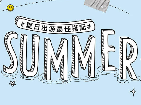 【电商服装类】夏季出游专题页