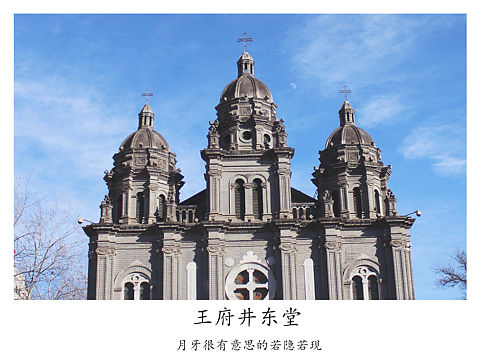 东街的教堂