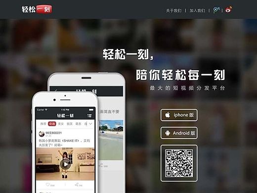 轻松一刻app网页下载