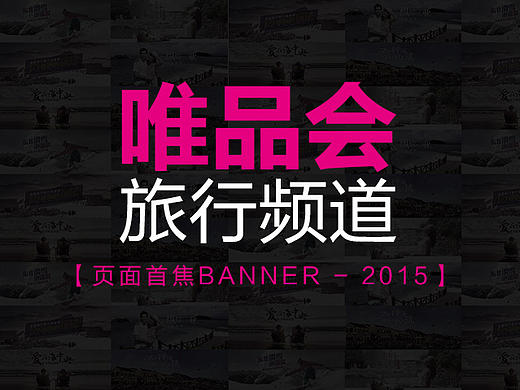 唯品会-旅行-页面首焦banner