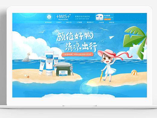 天猫品牌团-夏日出行活动页面
