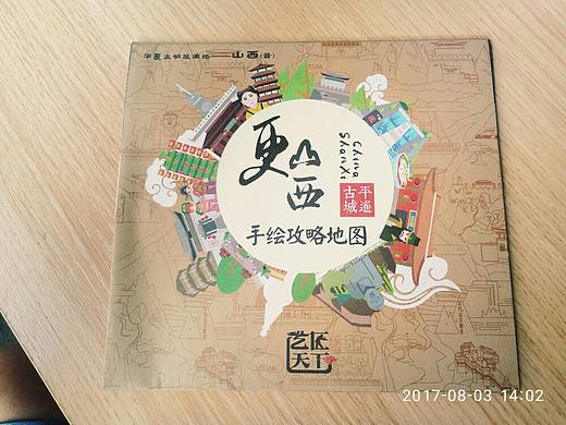更山西地图之平遥古城