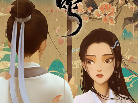 《白蛇缘起》动画电影海报
