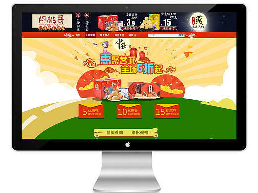零食电商首页