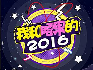 我与腰果的2016-H5
