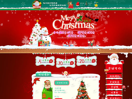 天猫圣诞活动（个人主页-ZMjE5MjMyNzY=） - 电商 - 站酷设计师我朋友很少原创素材 - 站酷ZCOOL