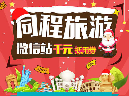 2015 微信端圣诞活动