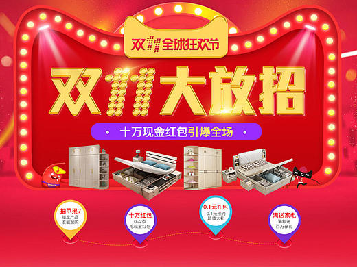 双11首页