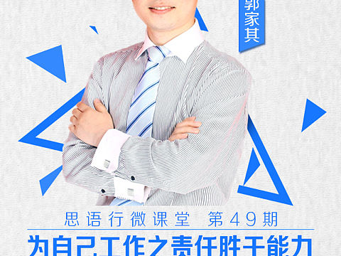 思语行微课海报