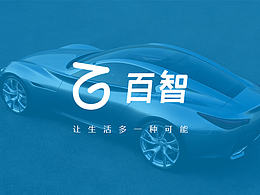 百智-让生活多一种可能