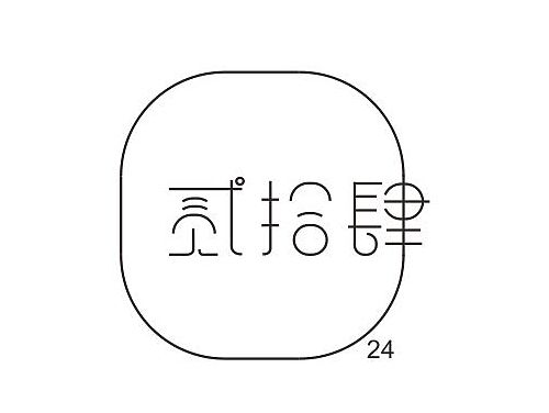 字体设计2016.3.8