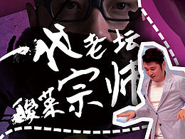 【期末作业】老坛酸菜面