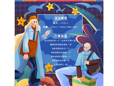 露营奇妙夜