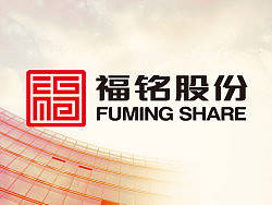 福铭股份品牌形象设计