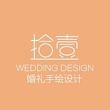拾壹婚礼手绘的头像