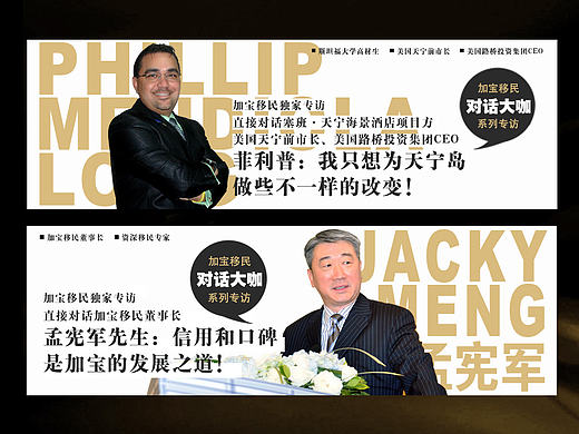 网页设计|投资移民公司网站－人物专访系列专题