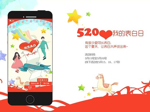 520表白活动页面（个人主页-ZMTMxMzI1MTI=） - 移动端网页 - 站酷设计师奔跑的蝴蝶酥原创素材 - 站酷ZCOOL