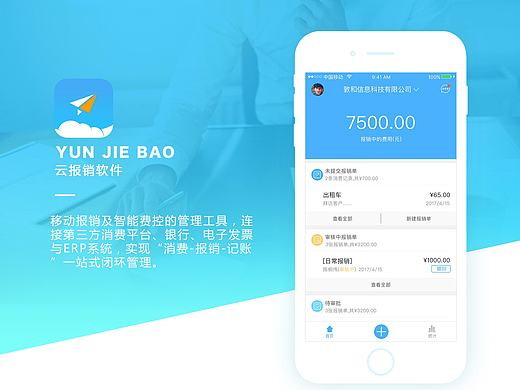 JW|云捷报APP界面设计&设计规范