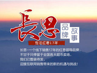 长思品牌故事