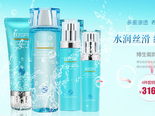 化妆品海报