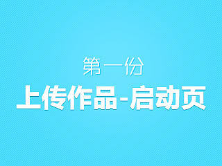 启动页和飞机稿logo