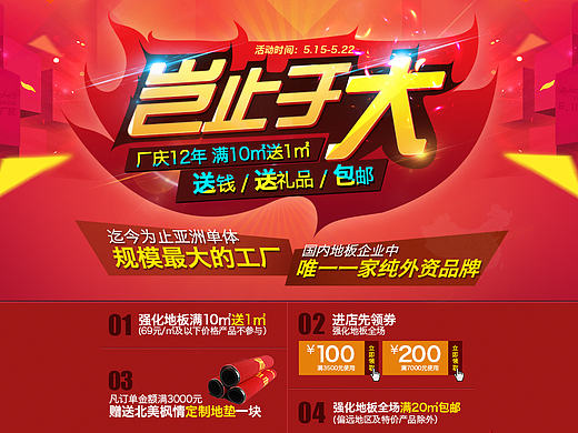 518活动地板大促专题页（个人主页-ZMTIyMDk3MjA=） - 电商 - 站酷设计师小简单明原创素材 - 站酷ZCOOL