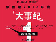 ISICO伊丝蔻#微商#活动 #化妆品#护肤品#拓展活动#活动海报/招商、讲课、杂志封面、年会、军训