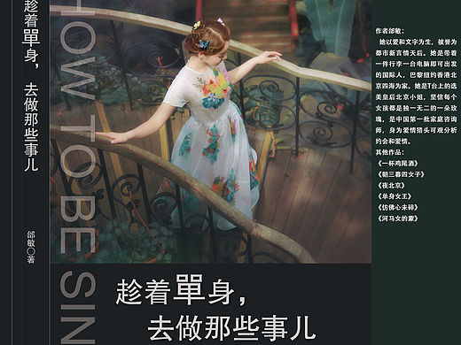 趁着单身，去做那些事（个人主页-ZMTUxNjM0NTY=） - 书籍/画册 - 站酷设计师若相惜丶原创素材 - 站酷ZCOOL