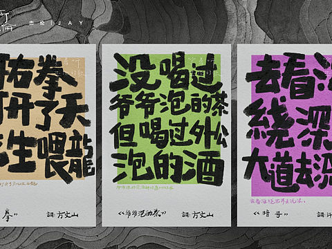 笑听杰伦的歌
