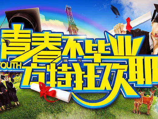 一波banner及活动页（个人主页-ZMTc0NzM2MTY=） - 运营设计 - 站酷设计师邬利卡流星原创素材 - 站酷ZCOOL