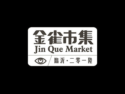 金雀市集