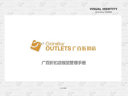 广百集团旗下——OUTLETS 广百折扣店的VI设计