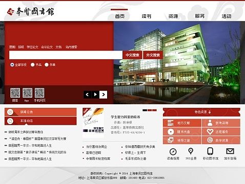 奉贤区图书馆门户