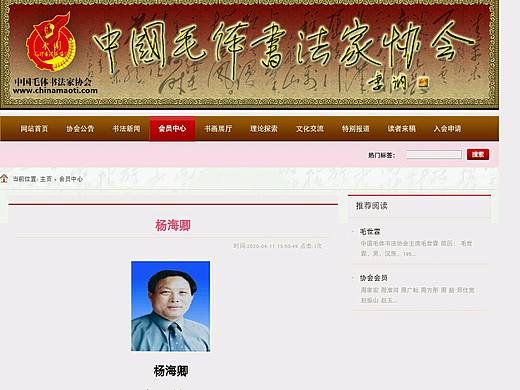 杨海卿―中国毛体书法家协会会员