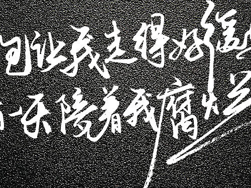 手写歌词系列：林夕金句（二）