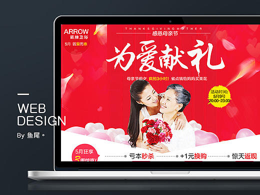 天猫店-母亲节特惠（个人主页-ZMTgxNjE2NDA=） - 门户网站 - 站酷设计师Bestme原创素材 - 站酷ZCOOL