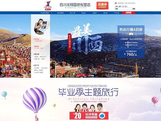 天猫淘宝旅游类目店铺首页