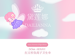 卫生巾包装设计