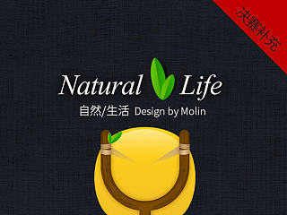 Natural life-自然/生活-决赛补充