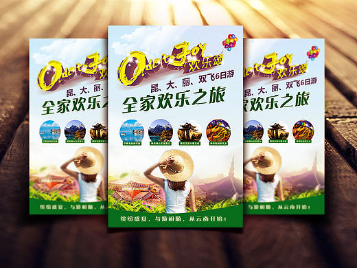 云南旅游產(chǎn)品包裝（歡樂頌）（個人主頁-ZMTY0MjMwMDQ=） - 宣傳物料 - 站酷設(shè)計師三拇指原創(chuàng)素材 - 站酷ZCOOL