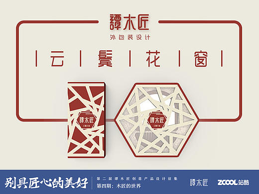 云鬓花窗—镜与梳的包装设计