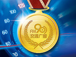 《阜阳交通广播》品牌物料设计