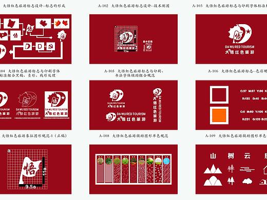 “大悟红色旅游”品牌形象设计