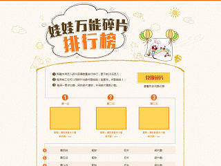 一个关于排行榜的专题