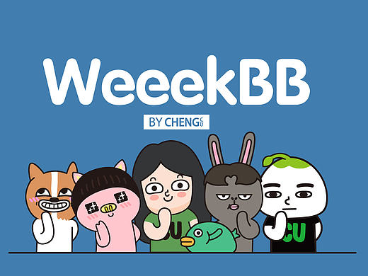 一周7个人，你是哪一个？（个人主页-ZMTc5OTkxMDg=） - 新锐潮流插画 - 站酷设计师CU_CHENG原创素材 - 站酷ZCOOL