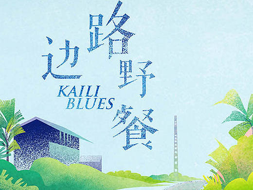 看电影 画海报 NO.7