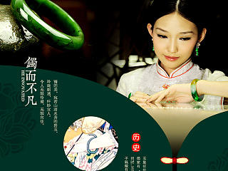 玉器专题页面 传统国风  宝贝详情页  珠宝首饰 网页设计