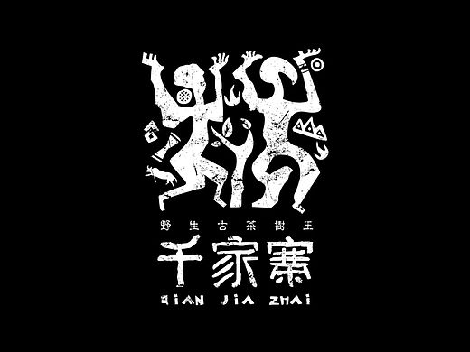 《千家寨》品牌设计