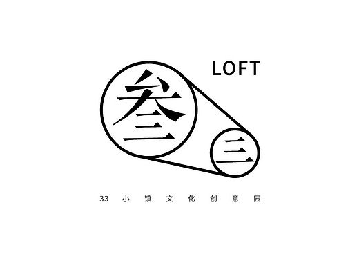 三三小镇文化创意园（个人主页-ZMTQ5ODMyMTI=） - Logo - 站酷设计师ashleyqiu原创素材 - 站酷ZCOOL